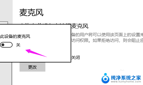 台式电脑麦克风在哪里开启 win10麦克风无法开启解决办法