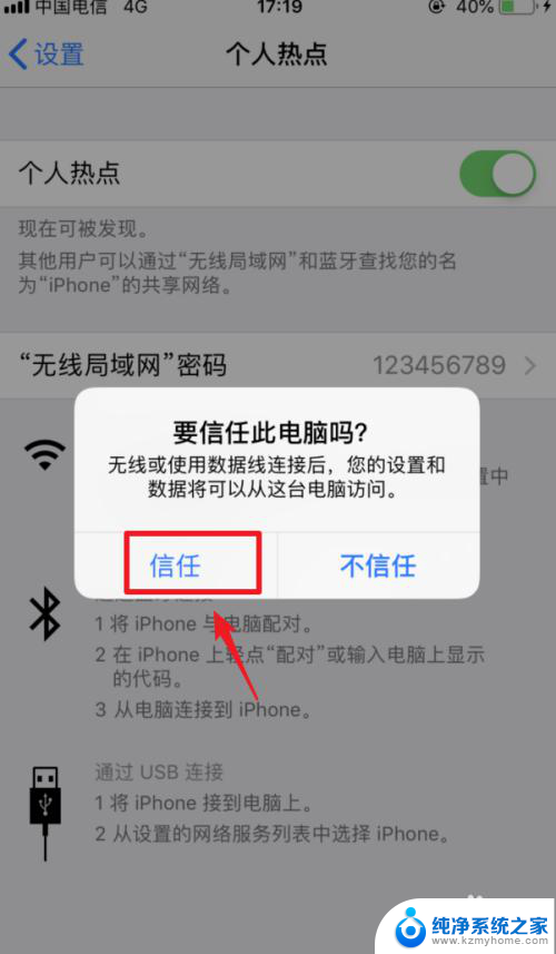 ios数据线连接电脑上网 iphone通过usb连接电脑上网