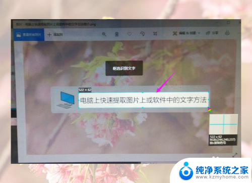 电脑图片上的字怎么复制下来 怎样在电脑上快速复制软件中的文字