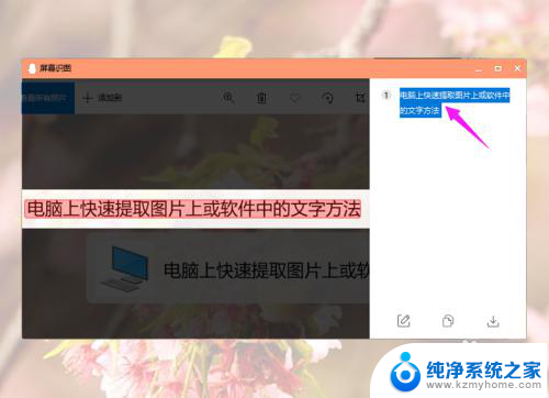 电脑图片上的字怎么复制下来 怎样在电脑上快速复制软件中的文字