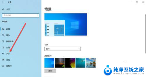 win10家庭版怎么改字体 Win10系统字体样式调整方法