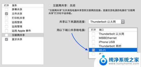 macbookpro怎么开热点 MacBook Pro如何设置热点