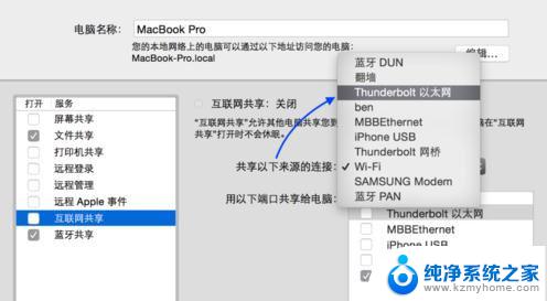 macbookpro怎么开热点 MacBook Pro如何设置热点