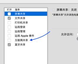 macbookpro怎么开热点 MacBook Pro如何设置热点