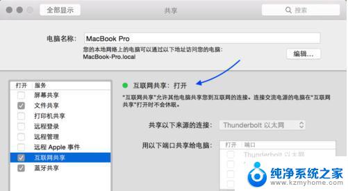 macbookpro怎么开热点 MacBook Pro如何设置热点