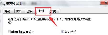 话筒回声可以消除吗 电脑麦克风回音消除方法