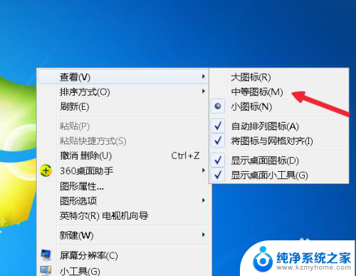 win7设置桌面图标大小 win7桌面图标大小怎么改