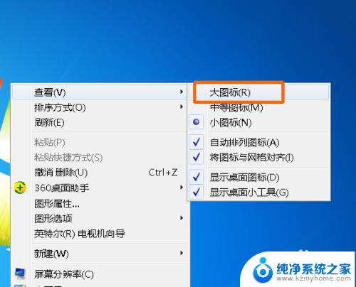 win7设置桌面图标大小 win7桌面图标大小怎么改