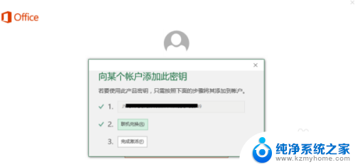 新笔记本激活office 新电脑如何激活office365