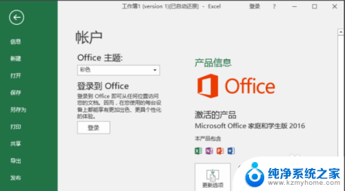 新笔记本激活office 新电脑如何激活office365