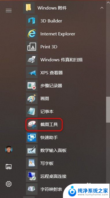 电脑如何截屏截图win10 Windows 10电脑截图快捷键