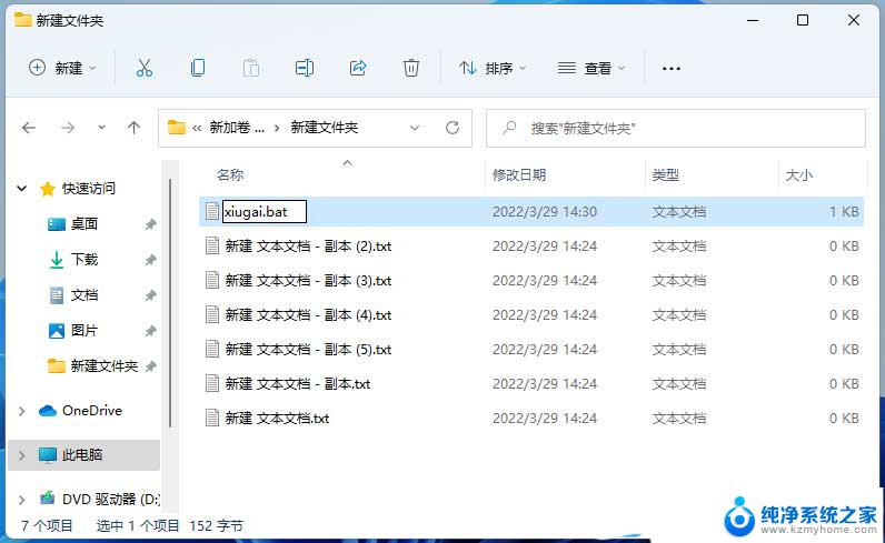 win11批量更改后缀 Win11文件后缀名批量修改的技巧