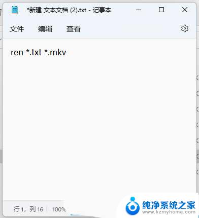 win11批量更改后缀 Win11文件后缀名批量修改的技巧