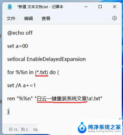 win11批量更改后缀 Win11文件后缀名批量修改的技巧