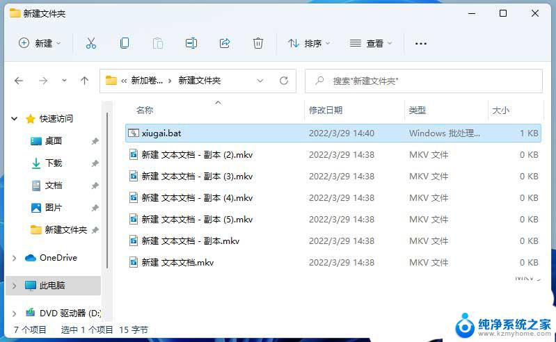 win11批量更改后缀 Win11文件后缀名批量修改的技巧