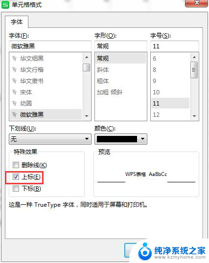 wps一平方分米怎么打 wps一平方分米怎么敲