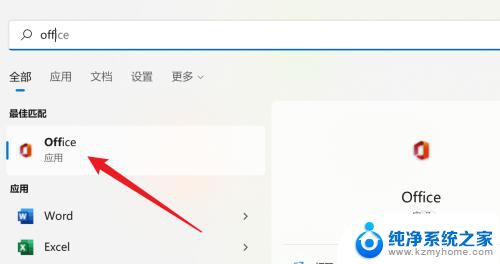 win11系统自带office怎么激活 win11系统自带的office如何激活