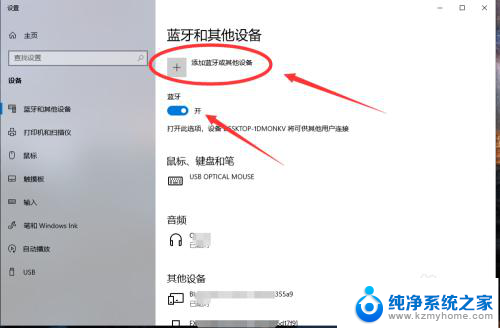 无线蓝牙耳机怎么连接台式电脑 win10电脑连接蓝牙耳机教程