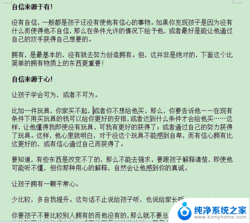 word怎么删除所有空格 Word文档中删除所有空格的步骤