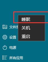 win10关机按钮没有睡眠选项 WIN10关机后没有睡眠选项怎么解决