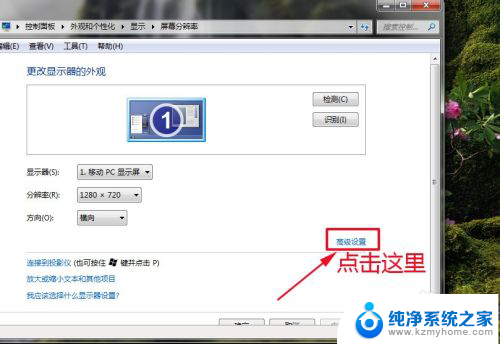 windows7显示器分辨率怎么调 Win7系统屏幕分辨率设置方法