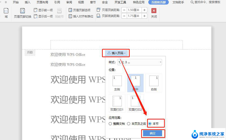 wps第一页添加页眉 第一页添加页眉的wps教程