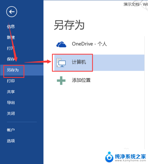 word怎样转成pdf文件 Word文档如何转换成PDF格式