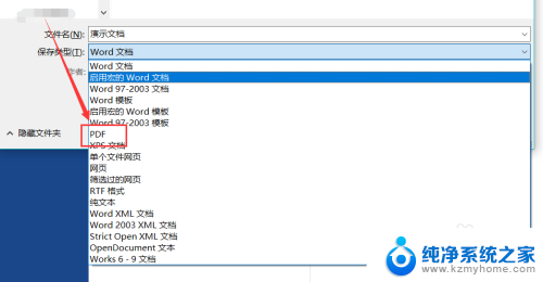 word怎样转成pdf文件 Word文档如何转换成PDF格式