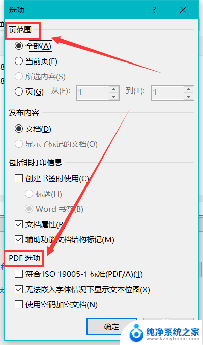 word怎样转成pdf文件 Word文档如何转换成PDF格式