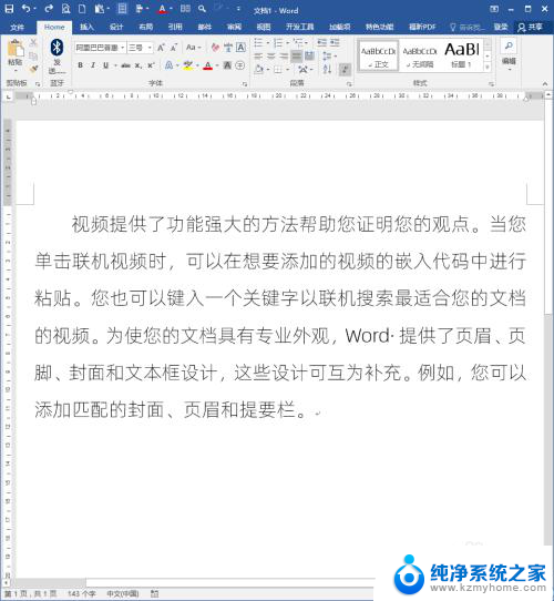 word怎么增加文字间距 Word文档文字间距调整技巧