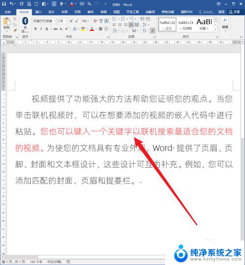 word怎么增加文字间距 Word文档文字间距调整技巧