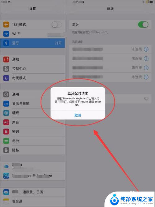 蓝牙键盘可以连接ipad吗 iPad蓝牙键盘连接方法