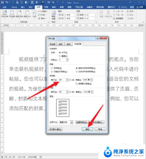 word怎么增加文字间距 Word文档文字间距调整技巧