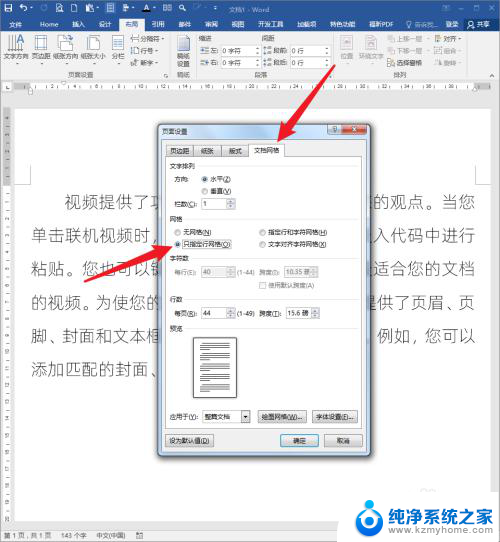 word怎么增加文字间距 Word文档文字间距调整技巧