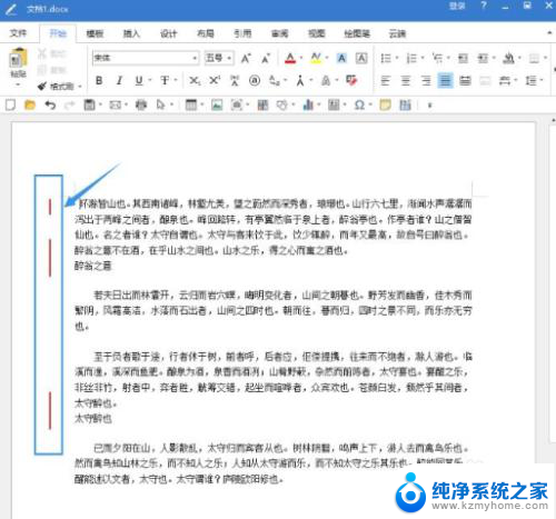 word文档旁边的红色标记怎么去除 如何清除极速office中Word文档左侧的竖线