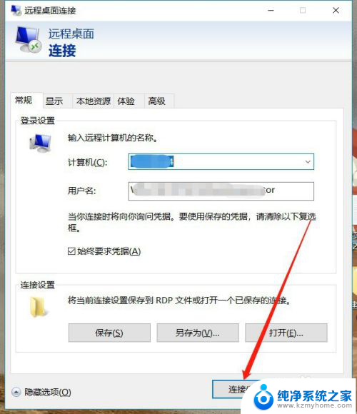 win10如何建立远程桌面连接 Win10系统如何进行远程桌面连接设置