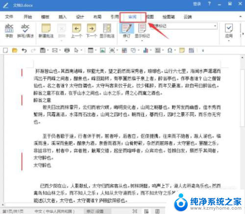 word文档旁边的红色标记怎么去除 如何清除极速office中Word文档左侧的竖线