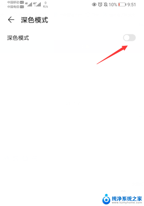 荣耀手机背景黑色怎么调回来 华为手机界面变成黑色怎么改回来