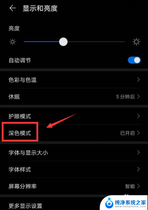 荣耀手机背景黑色怎么调回来 华为手机界面变成黑色怎么改回来