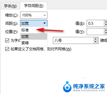 复制过来字体变小怎么解决 调整复制文字的间距