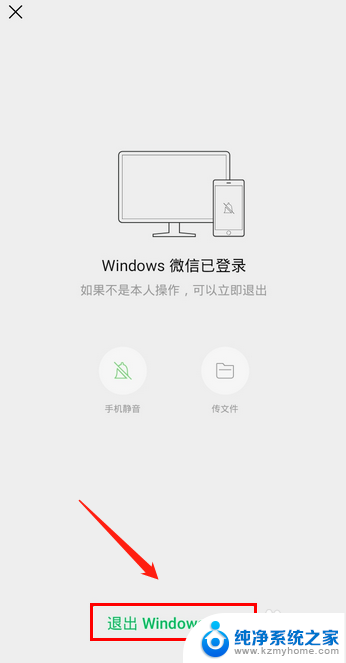 怎么用手机微信退出电脑微信 在手机上怎么退出在电脑上登录的微信