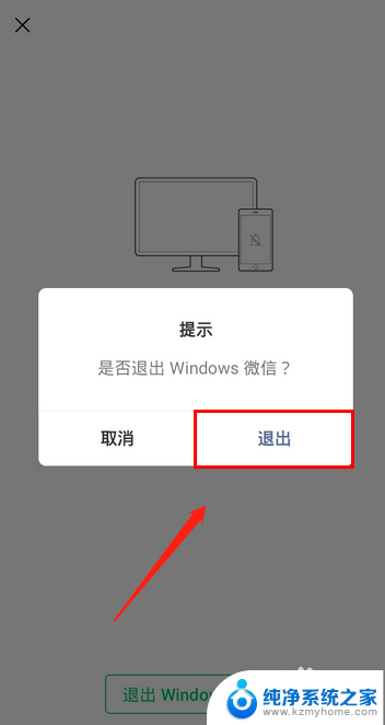 怎么用手机微信退出电脑微信 在手机上怎么退出在电脑上登录的微信