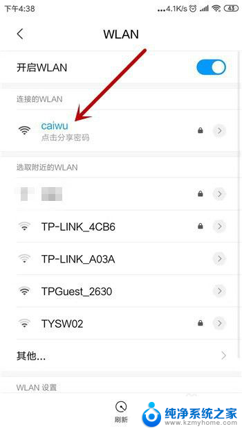 连接上wifi却不能上网 手机连接上WiFi但无法上网