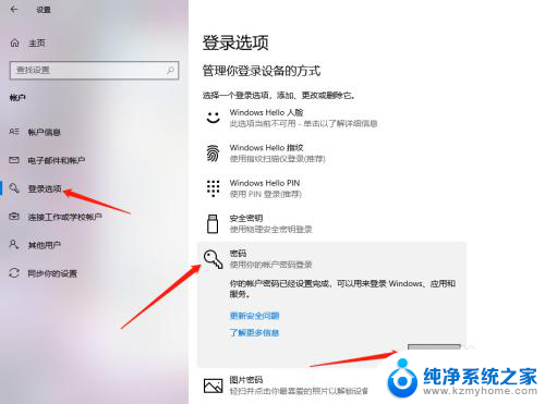 怎么取消台式电脑锁屏密码 Win10取消锁屏密码方法