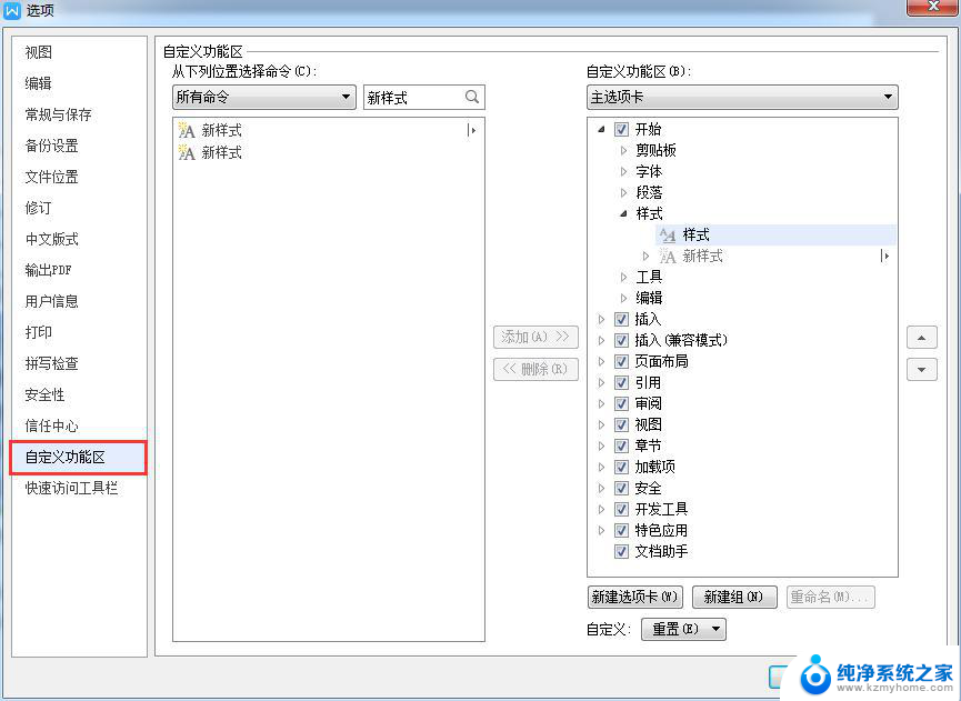 wps新样式没显示 wps新样式无法显示