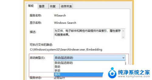 win10searchapp怎么关 Win10如何关闭Windows Search服务