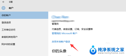 windows系统怎么退出账号 Win10怎么退出Windows账户