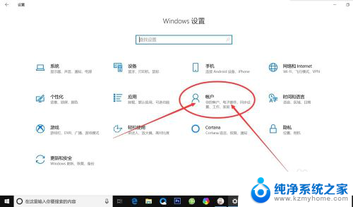 电脑系统密码怎么设置 Windows10电脑开机密码怎么弄