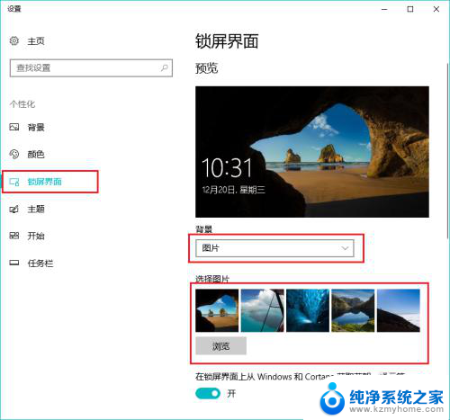 windows10怎么设置锁屏壁纸 win10锁屏壁纸设置步骤