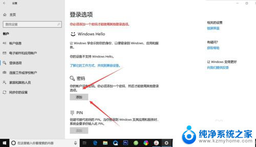 电脑系统密码怎么设置 Windows10电脑开机密码怎么弄